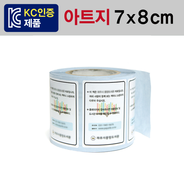 태그 은닉스티커 [7x8] - 롤타입 
