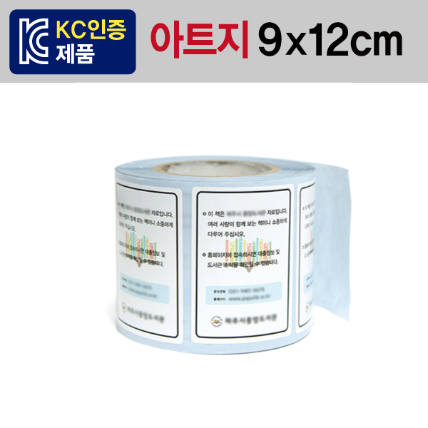 태그 은닉스티커 [9x12] - 롤타입 