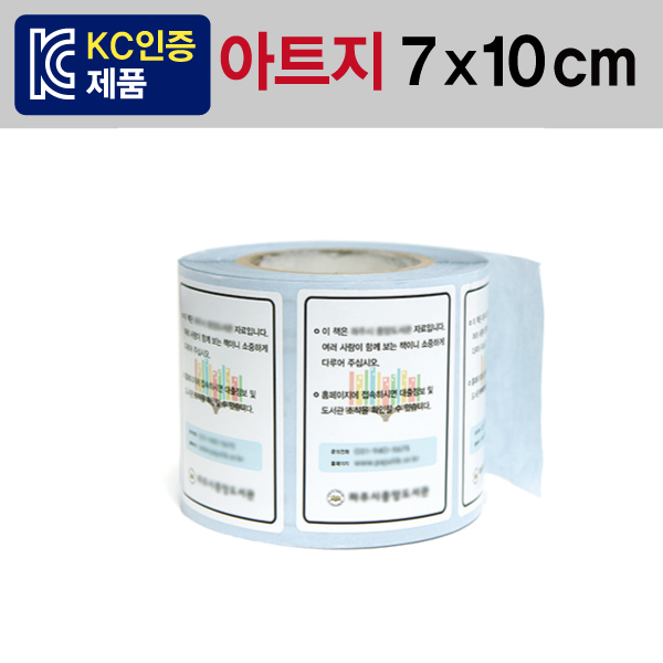 태그 은닉스티커 [7x10] - 롤타입 