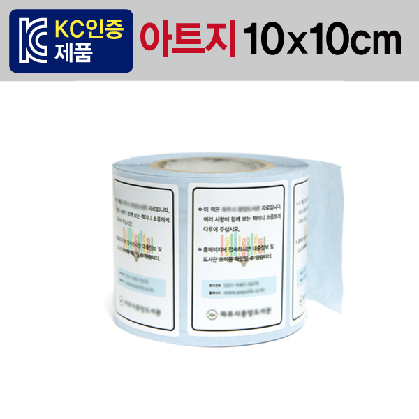 태그 은닉스티커 [10x10] - 롤타입 