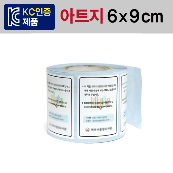 태그 은닉스티커 [6x9] - 롤타입 