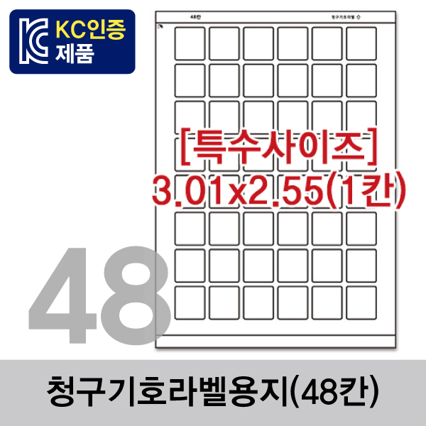 (특수사이즈)청구기호라벨용지 48칸(3.01x2.55) 1묶음=100장 (4,800권 분량)