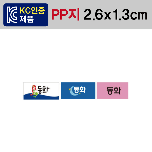 문자띠라벨(동화/PP지)[2.6x1.3] 1장(100개) 유치원,초등 동화책