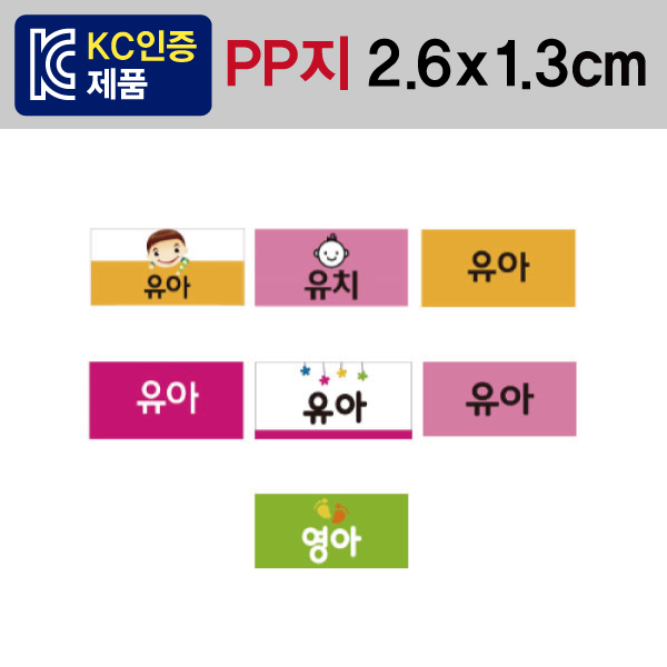 문자띠라벨(유아/PP지)[2.6x1.3] 1장(100개) 유치원,유아,어린이 도서용