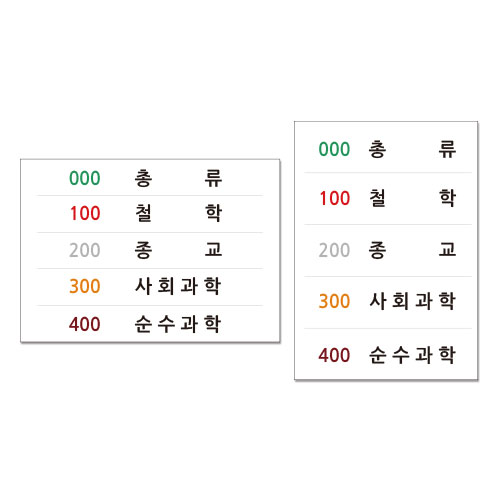 서가분류표 출력물 type-19 