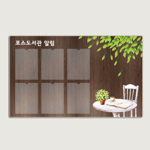 아크릴게시판 18-1 