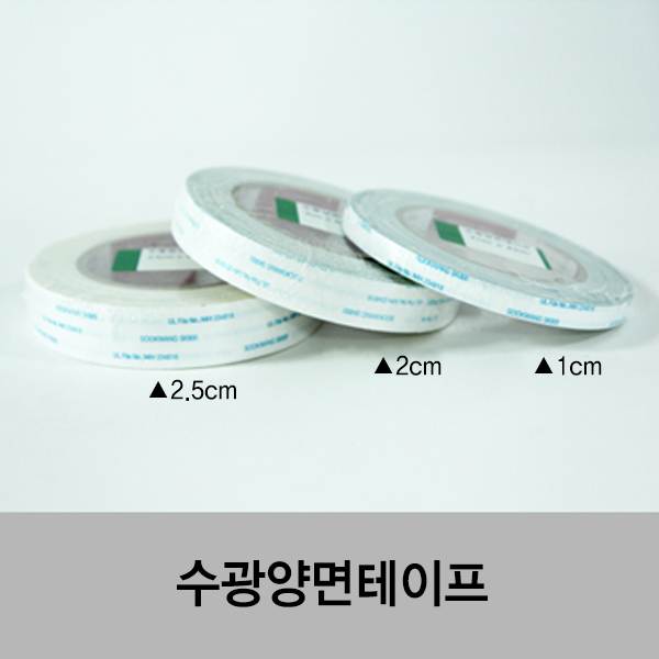 수광양면테이프(국산) 3가지 사이즈