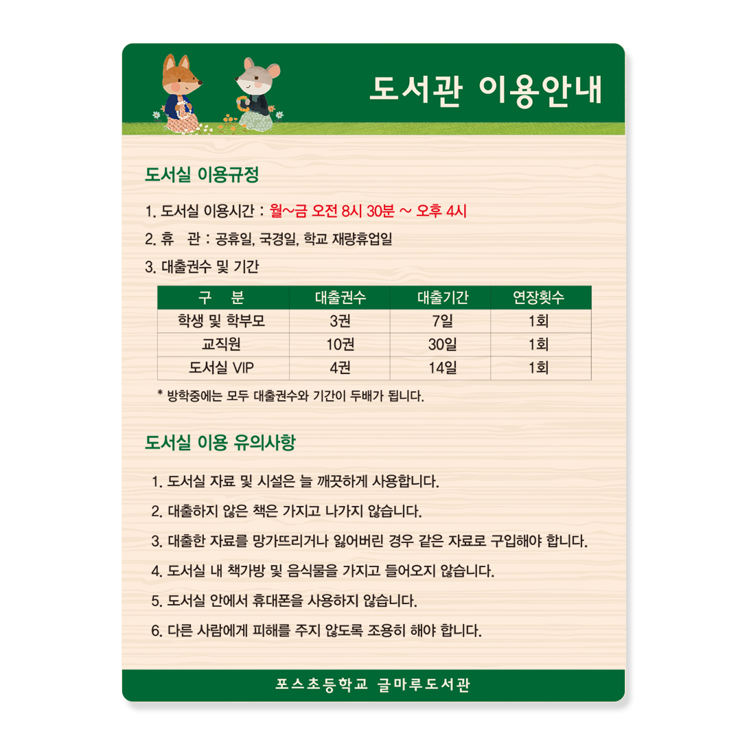 이용안내표 18-2 