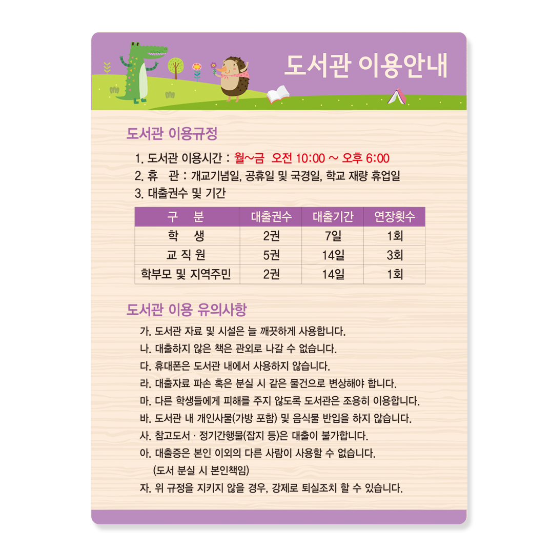 이용안내표 18-3 