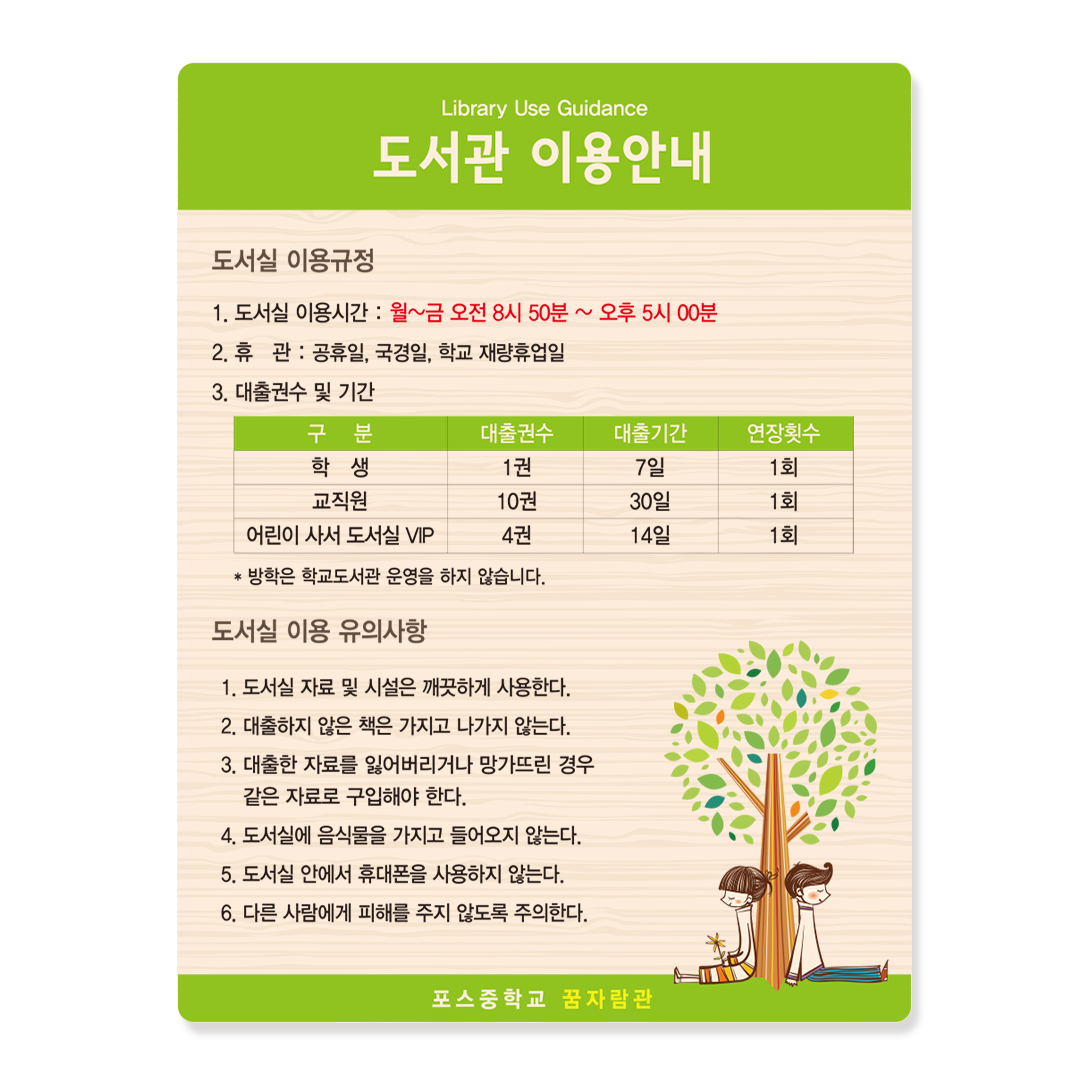 이용안내표 18-5 