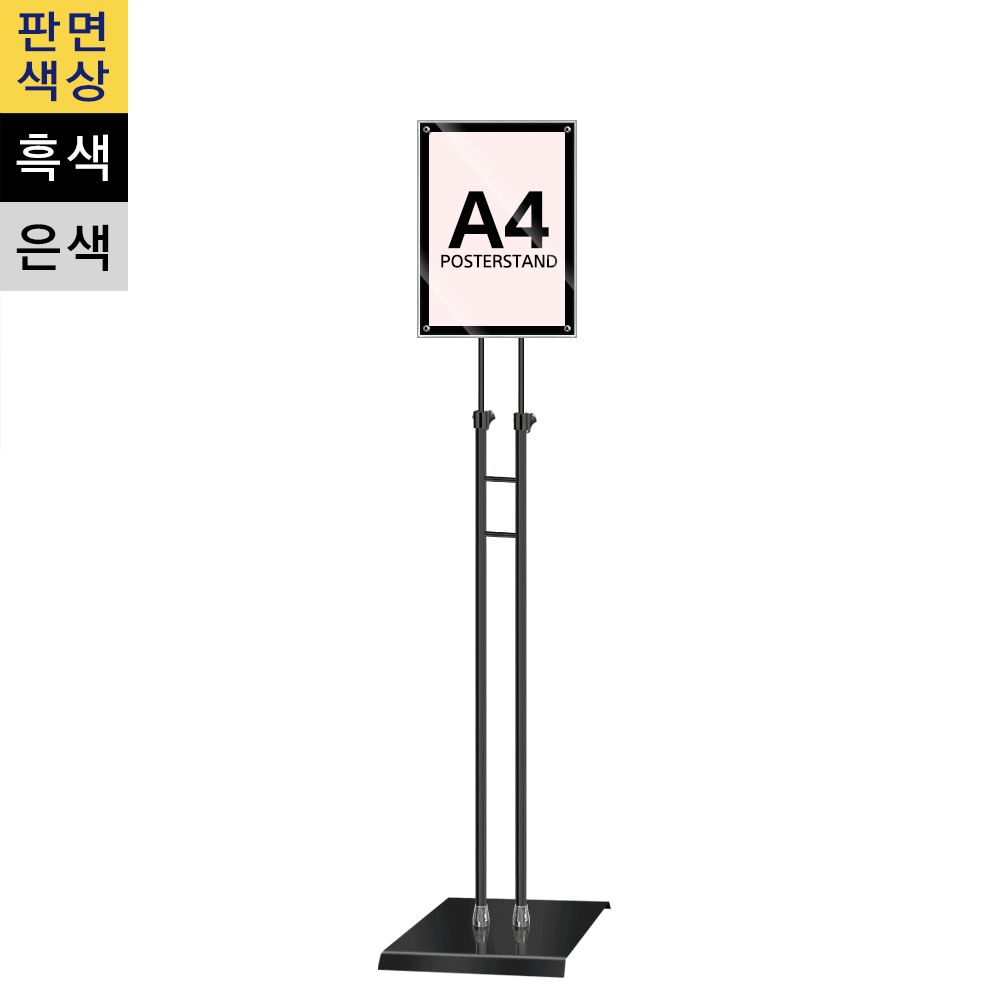 A4 고급형 자석부착식 포스터스탠드(MP-A4SQB) 삼화사인스탠드