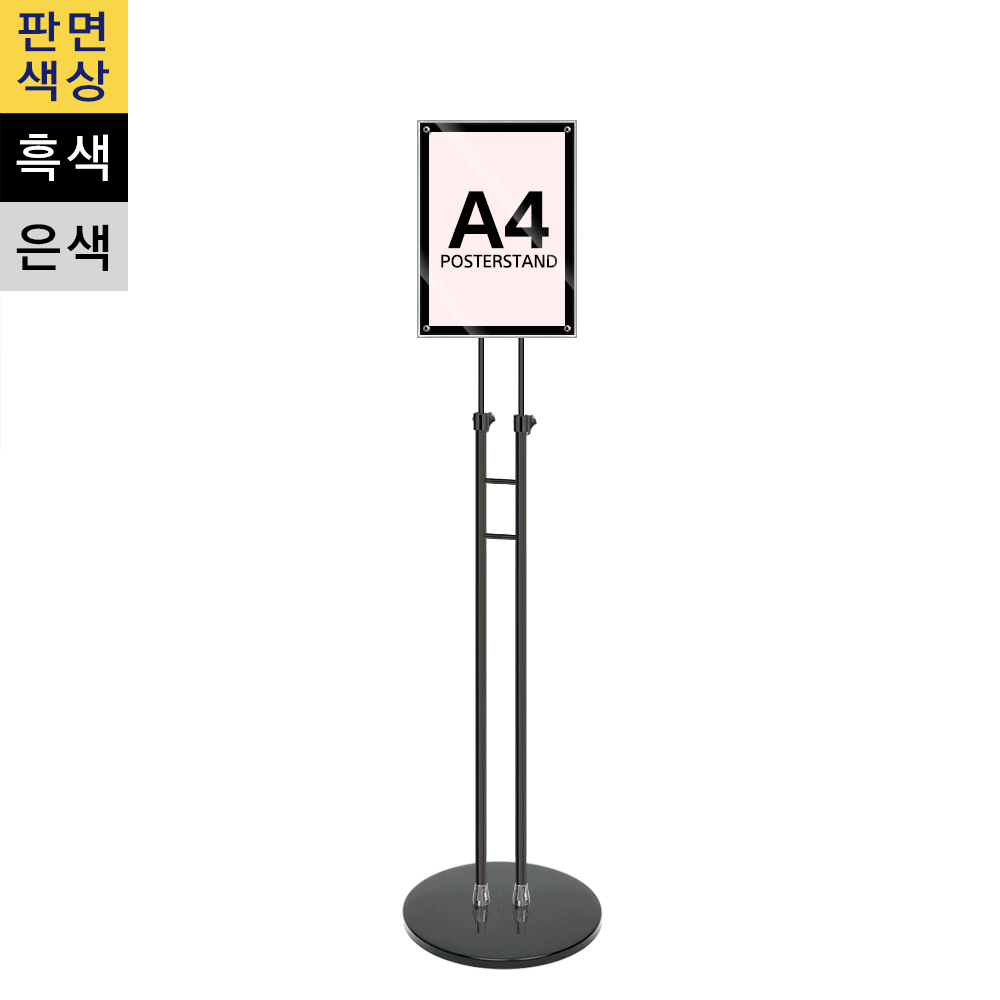 A4 고급형 자석부착식 포스터스탠드(MP-A4SB) 삼화사인스탠드