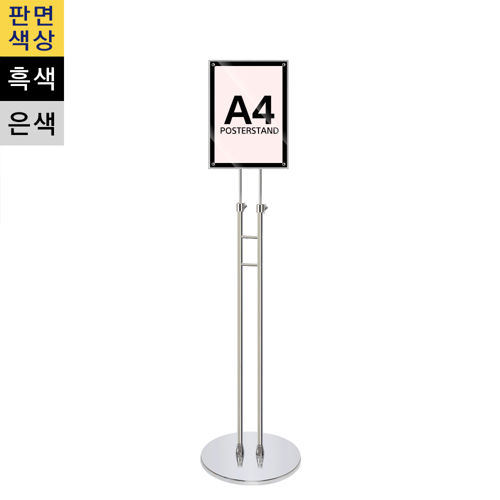 A4 고급형 자석부착식 포스터스탠드(MP-A4S) 삼화사인스탠드