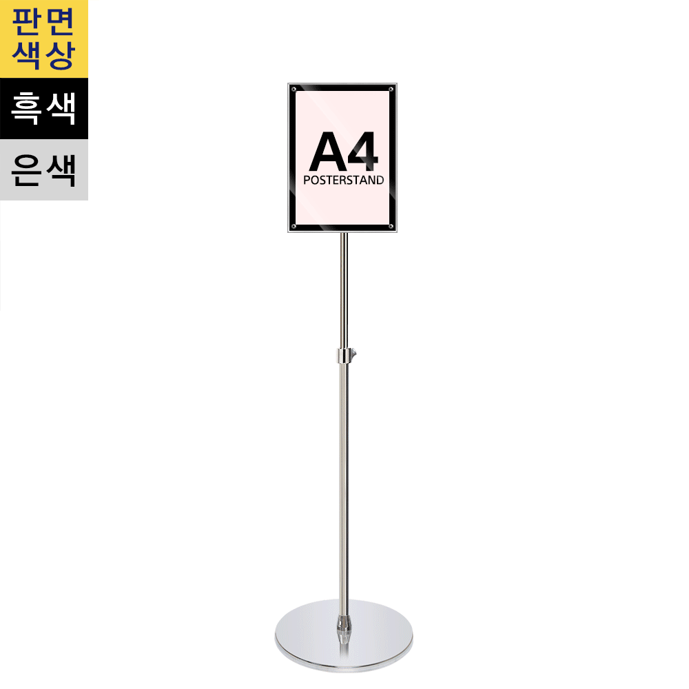 A4 고급형 자석부착식 포스터스탠드(MP-A4) 삼화사인스탠드