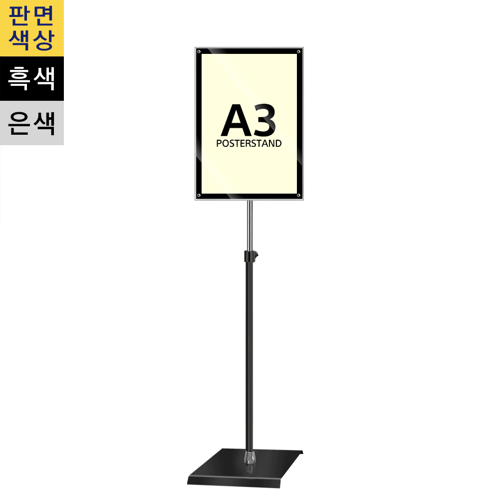 A3 고급형 자석부착식 포스터스탠드(MP-A3QB) ※(은색)단종,삼화사인스탠드