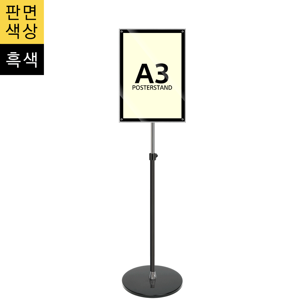 A3 고급형 자석부착식 포스터스탠드(MP-A3B) ※(은색)단종, 삼화사인스탠드