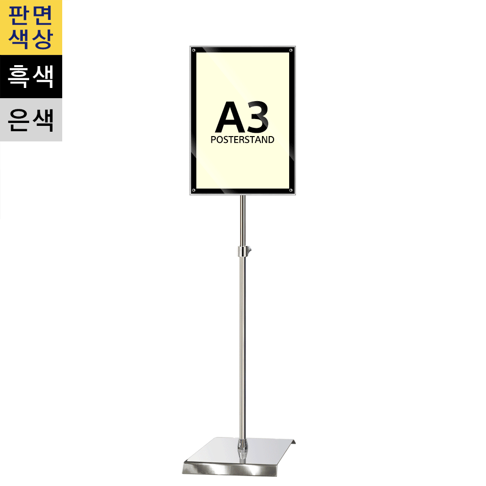 A3 고급형 자석부착식 포스터스탠드(MP-A3Q) ※(은색)단종, 삼화사인스탠드