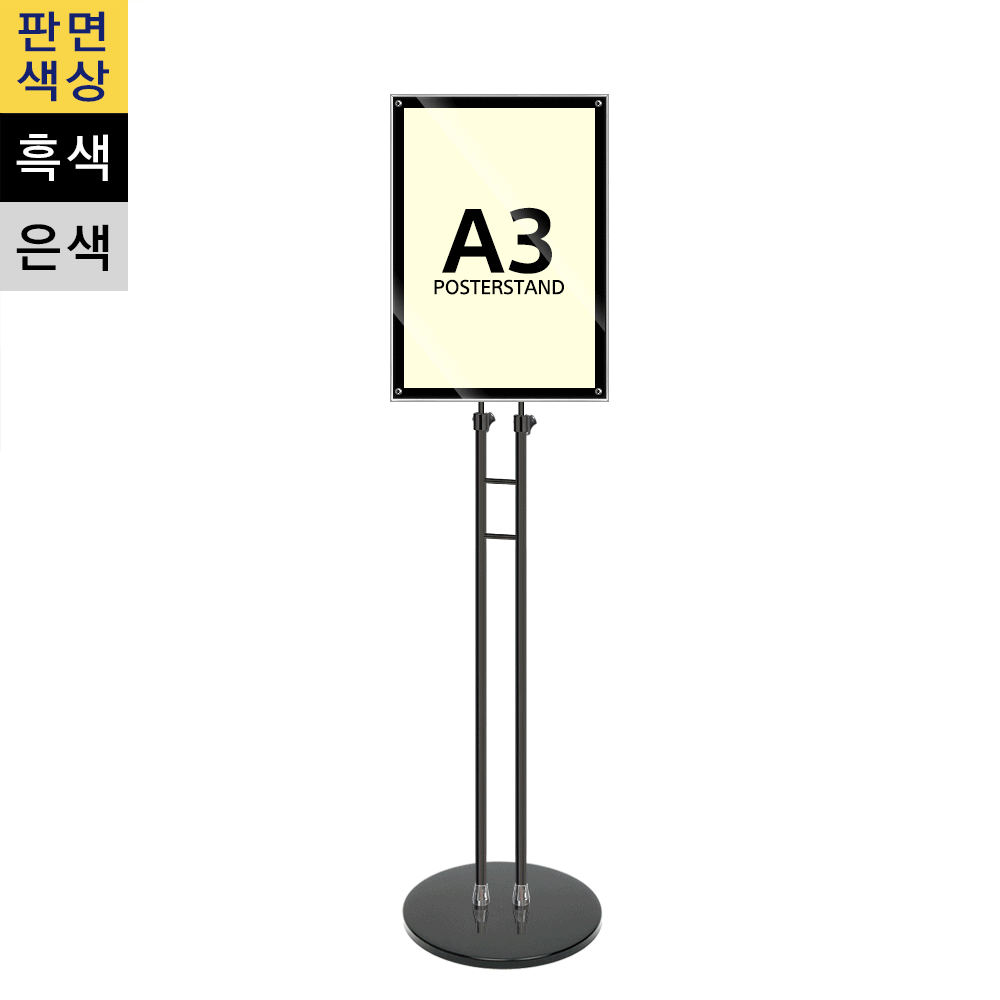 A3 고급형 자석부착식 포스터스탠드(MP-A3SB) ※(은색)단종, 삼화사인스탠드