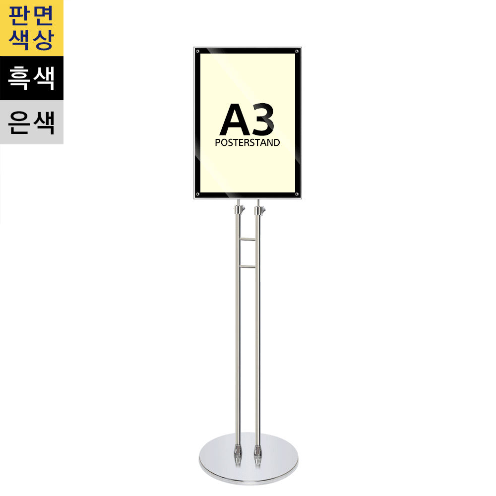 A3 고급형 자석부착식 포스터스탠드(MP-A3S) ※(은색)단종,삼화사인스탠드