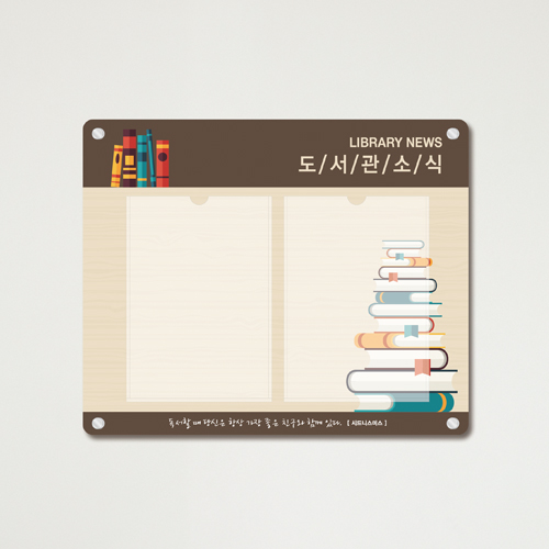 책꽂이 아크릴 게시판 