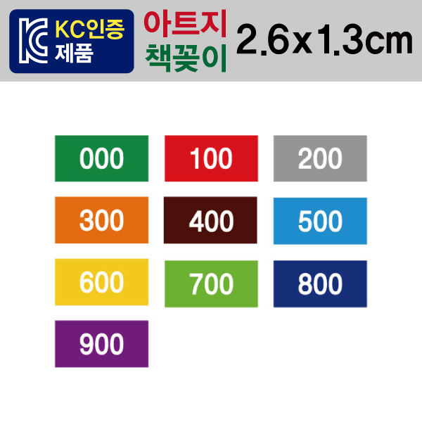 숫자띠라벨(책꽂이/아트지)[2.6x1.3] 1장(100개입) 아트지