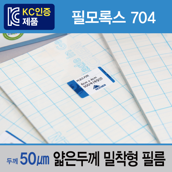 일반키퍼(필모록스704)(구2004) 無환경유해물질 PP키퍼/50㎛