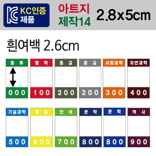 숫자띠라벨(제작14/아트지)[2.8x5] 1장(20개입) 아트지,청주시공공도서관