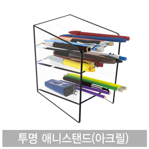 투명애니스탠드 