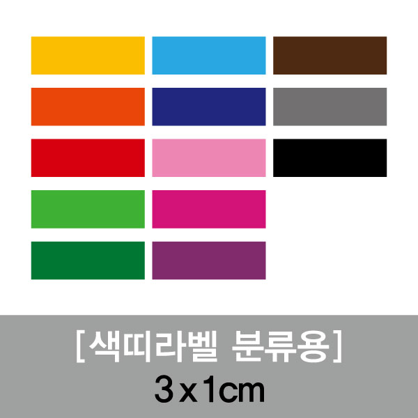 분류용띠라벨-6(PVC필름)[3x1] 1장(100개입) 필름지