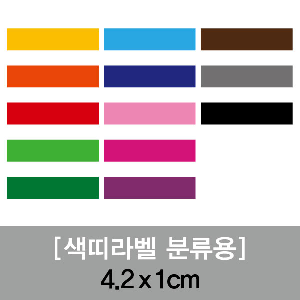 분류용띠라벨-7(PVC필름)[4.2x1] 1장(50개입) 필름지