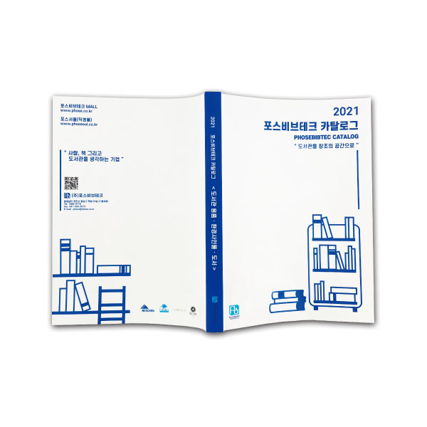2021 포스비브테크 카달로그 