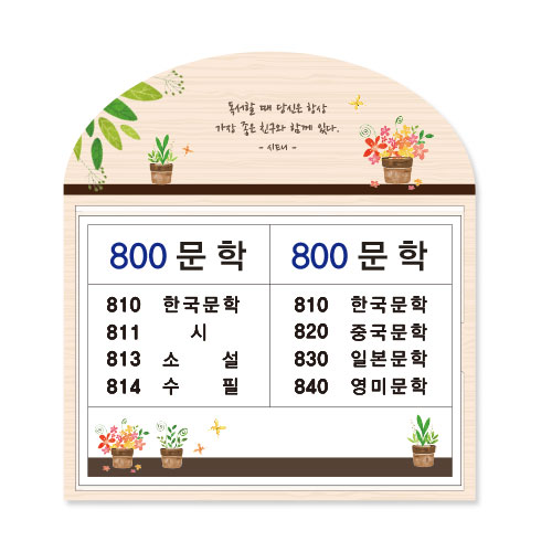 플라워 서가분류표 
