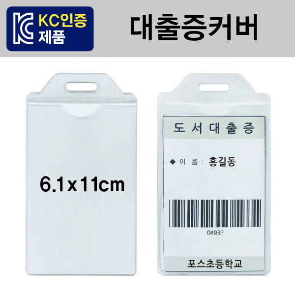 대출증커버(100개)[6.1x11] ⓢ 무독성원단 사용