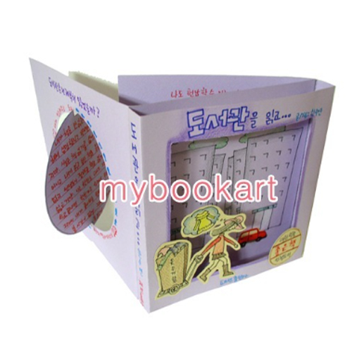도서관 책만들며놀자