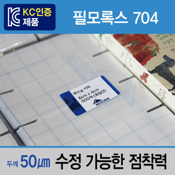 Wing키퍼 (필모록스704)(구2004)/윙키퍼 無환경유해물질 PP키퍼/50㎛