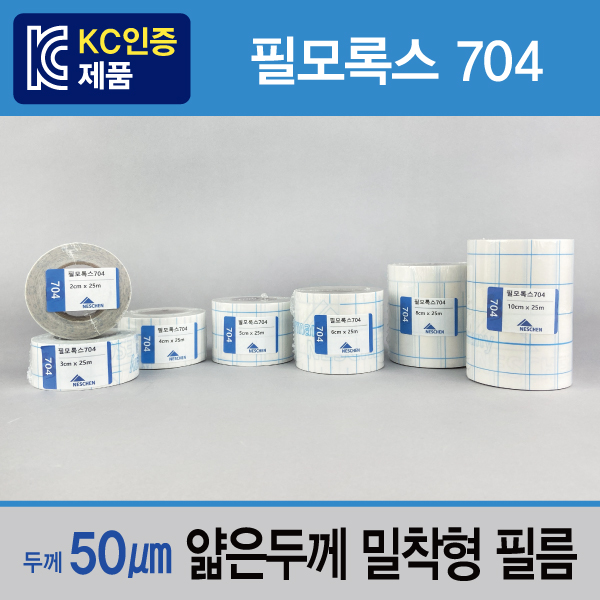 보수용테이프_필모록스704 (구2004) [25m] 구2004 / 부착 후 들뜸이나 흔적이 없어요