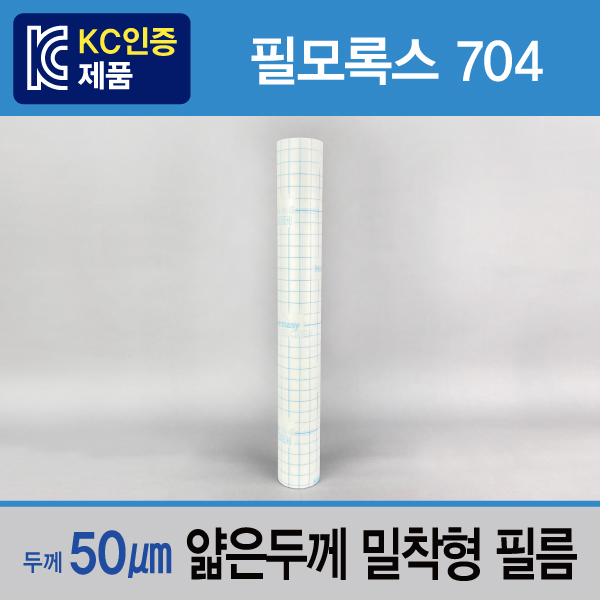 보수용테이프_필모록스704(Neschen)[62x25m] 구2004 / 부착후 들뜸이나 흔적이 없어요