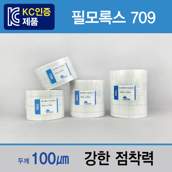 보수용테이프_필모록스709 (Neschen)[25m/★칼선] 범용성이 좋고 강한 점착력을 자랑