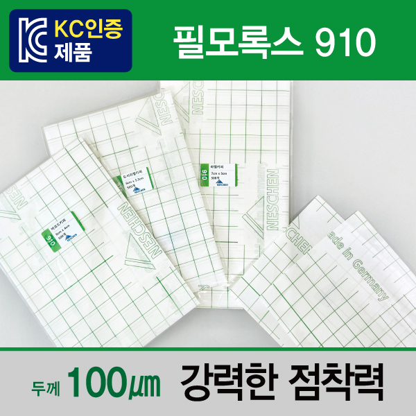 일반키퍼(필모록스910) 신규 개발된 無환경유해물질 키퍼