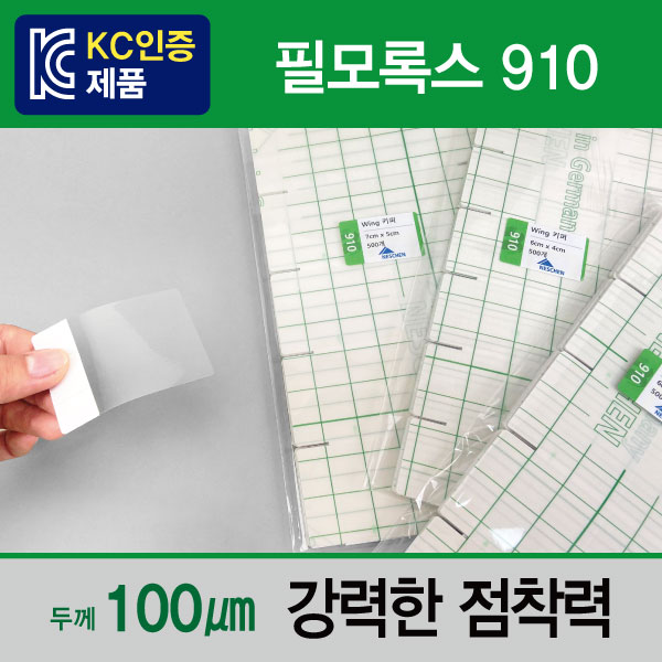 Wing키퍼 (필모록스910)/윙키퍼 신규 개발된 無환경유해물질 PP키퍼/100㎛