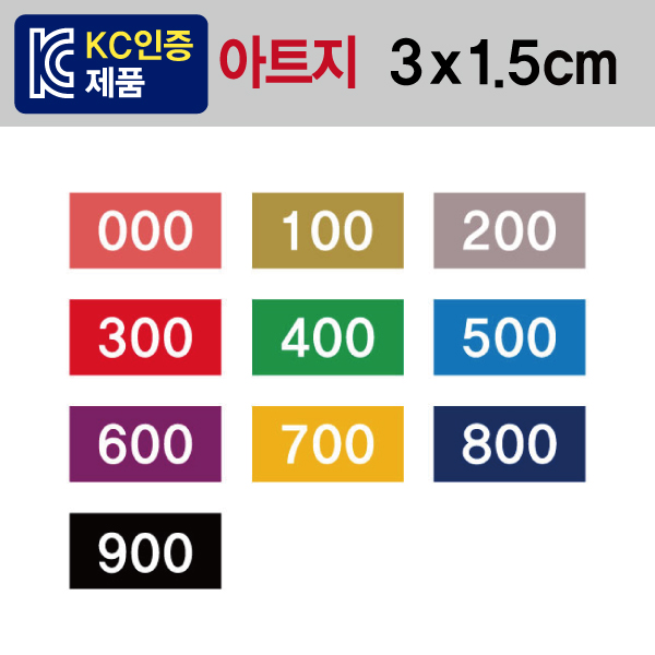 숫자띠라벨 3015A005(아트지) 1장(40개입) 아트지 / 포천시립도서관 사용