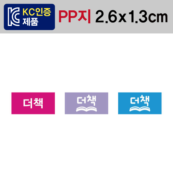 문자띠라벨(더책/PP지)[2.6x1.3] 1장(100개) 더책 도서용