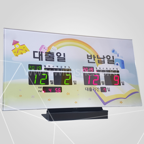 대출반납일력표(자동형 미니) 위드에스엔씨 / 좁은 공간에도 Okay!