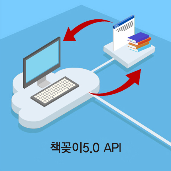 책꽂이5.0 API 