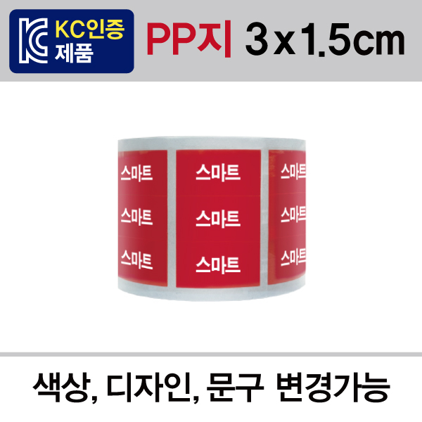 문자띠라벨(PP지 제작/디자인)[3x1.5] 롤(1,000개)