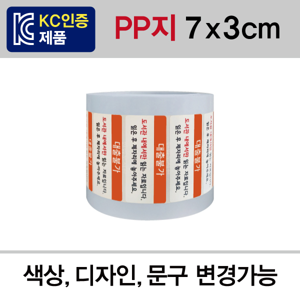 문자띠라벨(PP지 제작/디자인)[7x3] 롤(1,000개)