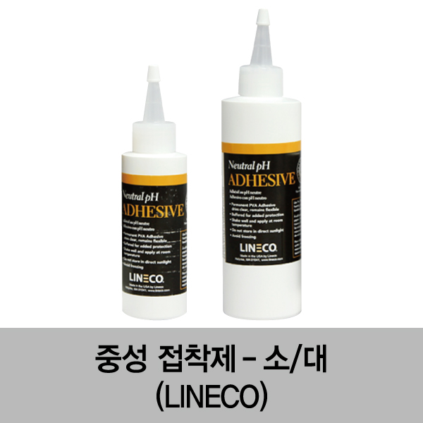 도서보수용 중성접착제 (LINECO,미국) 
