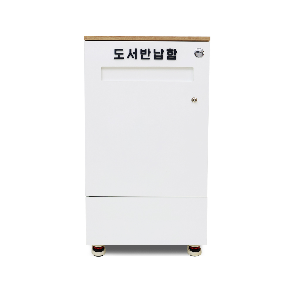 CNC 화이트 원목 도서반납함 (주)씨엔씨
