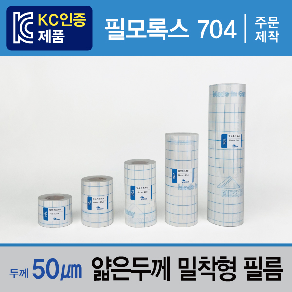 보수용테이프_필모록스704(주문제작) 최소구매수량 1묶음(20롤)