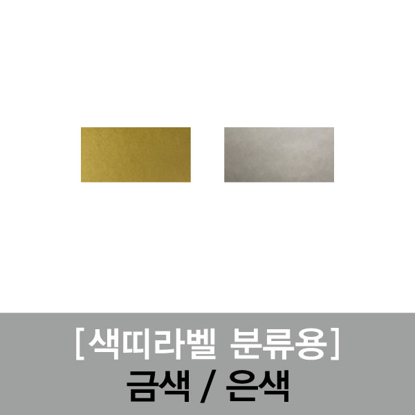 분류용띠라벨-8(PVC필름) 사이즈 선택 가능